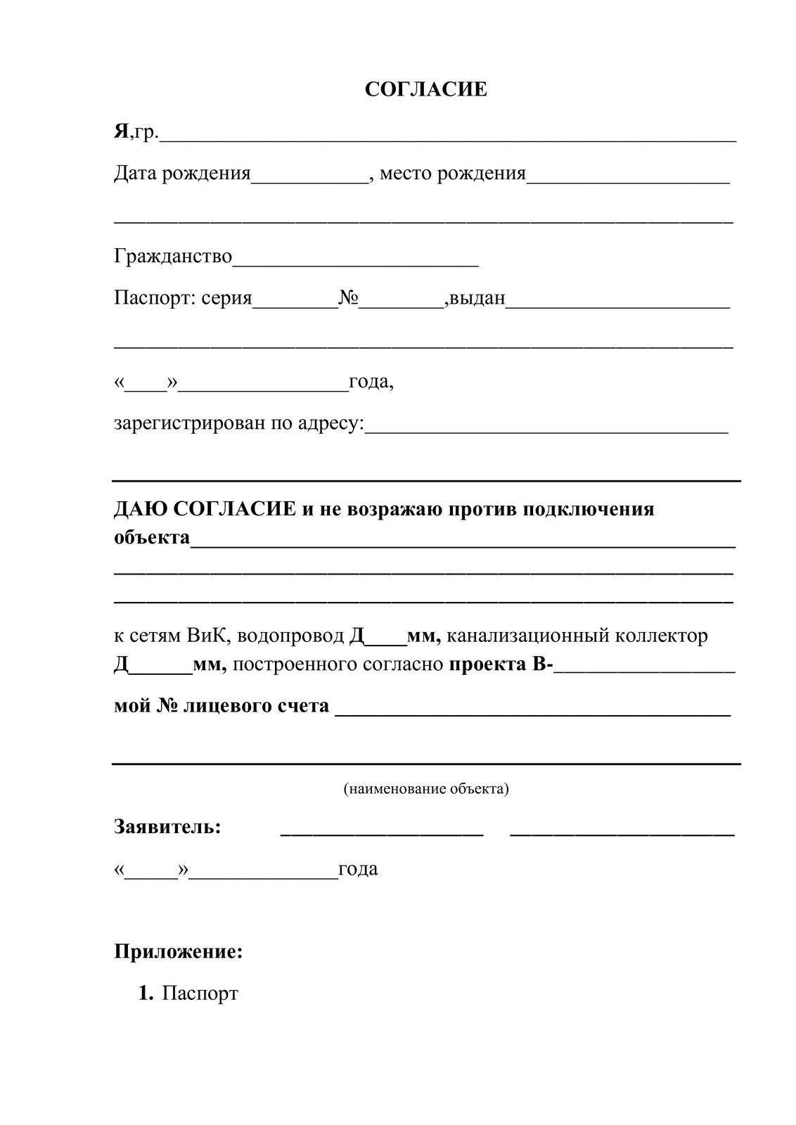 Согласие на подключение к инженерным сетям — фото 2
